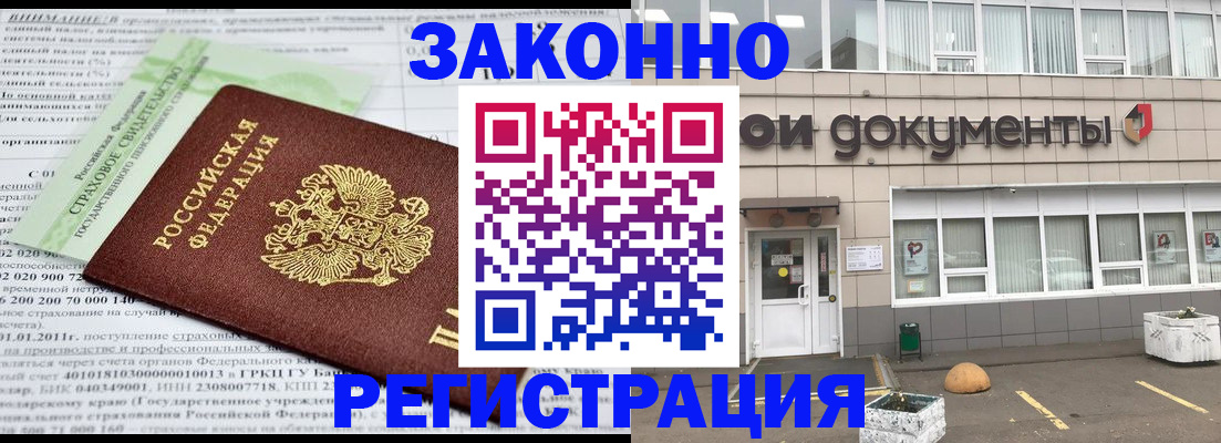 миграционный учет в Похвистнево