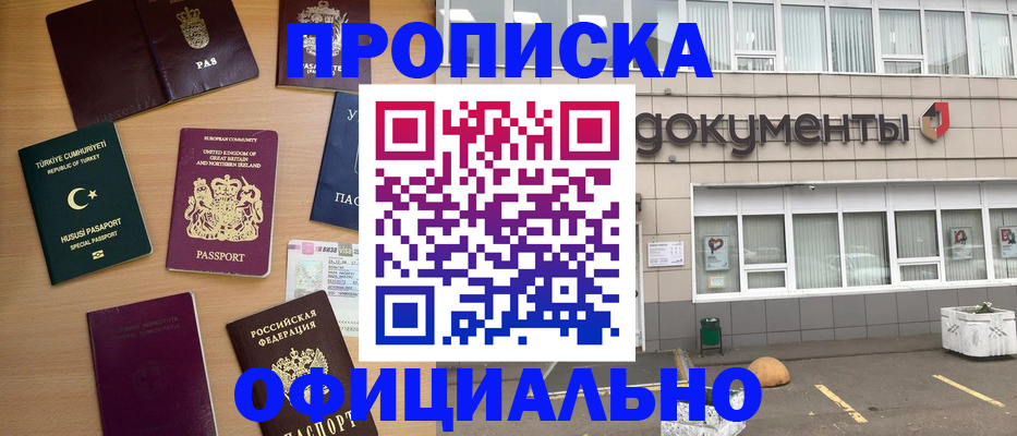 прописка в квартире в Похвистнево