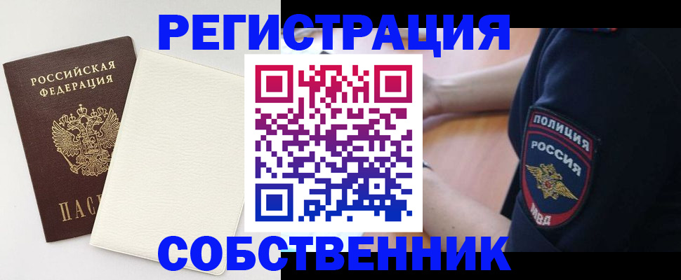 прописка регистрация в Похвистнево