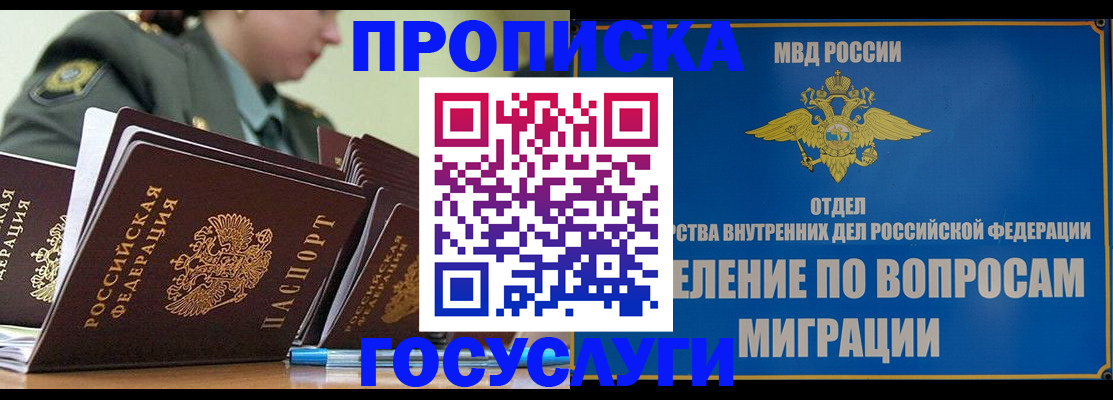 прописка в Похвистнево